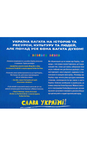 Розповідь про Україну. Гімн слави та свободи / The Story of Ukraine. An Anthem of Glory and Freedom
