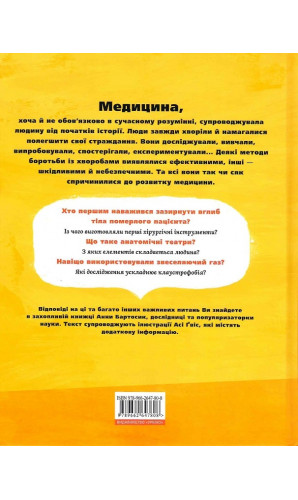 На допомогу! або Медицина в давнину й тепер