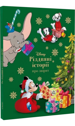 Різдвяні історії Disney про звірят