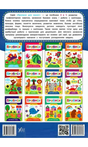 Прописи для малят. Рахуємо до 5. 3+
