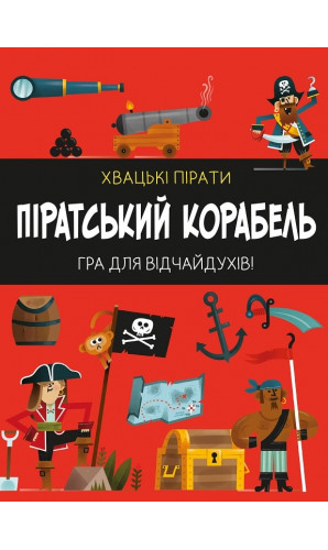 Піратський корабель