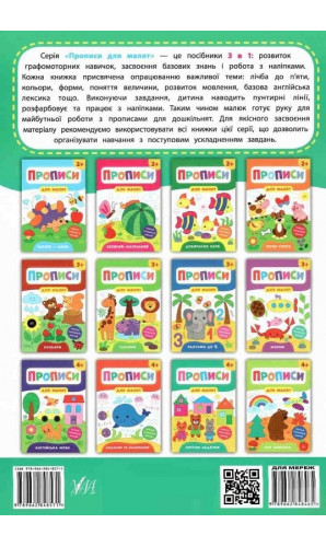 Прописи для малят. Логічні задачки. 4+