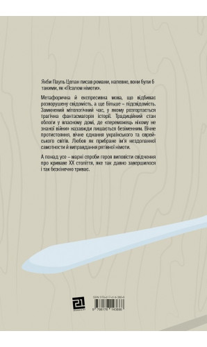 Псалом німоти