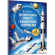 Велика книга ракет і космічних кораблів фото