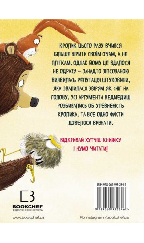 Ведмедиця і Кролик. Книга 3. Здобич бігцем утрапить в сільце