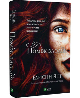 Поміж злодіїв. Книга 1 Поміж злодіїв. Книга 1 фото