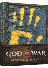 God of War: Перекази й легенди фото