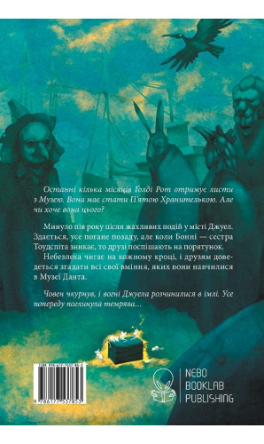 Місто брехні. Книга 2