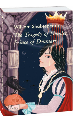 The Tragedy of Hamlet, Prince of Denmark (Folio World's Classics)- Гамлет, принц данський