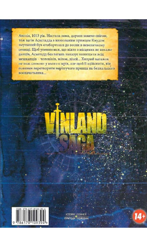 Сага про Вінланд (Vinland Saga). Том 5
