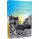 #Маріуполь #Надія (м'яка обкладинка) фото