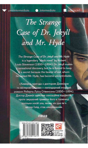 The Strange Case of Dr. Jekyll and Mr. Hyde (Химерна пригода з доктором джекілом та містером Гайдом) (Folio World's Classics)