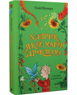 Хлопчик, який марив драконами. Книга 4 Хлопчик, який марив драконами. Книга 4 фото