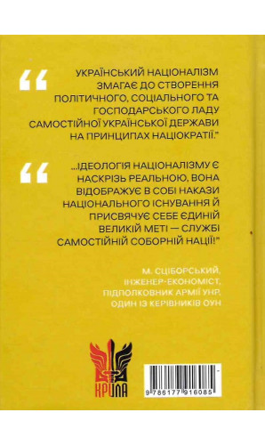 Націократія (концепція державно-політичного й соціяльно-економічного устрою)