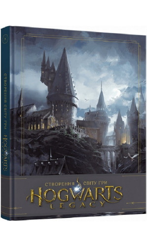 Створення світу гри Hogwarts Legacy