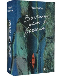Востаннє, коли я збрехала Востаннє, коли я збрехала фото