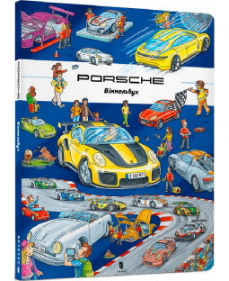 Porsche. Віммельбух Porsche. Віммельбух фото