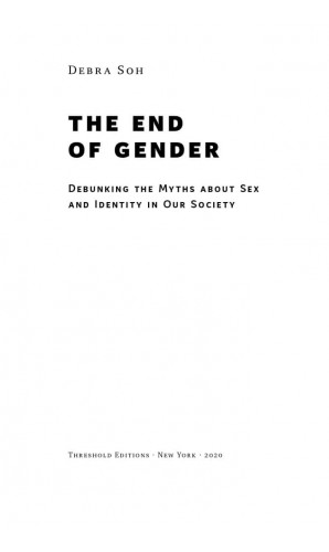 Кінець гендеру.  Розвінчання міфів про стать та ідентичність