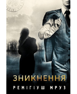 Зникнення Зникнення фото