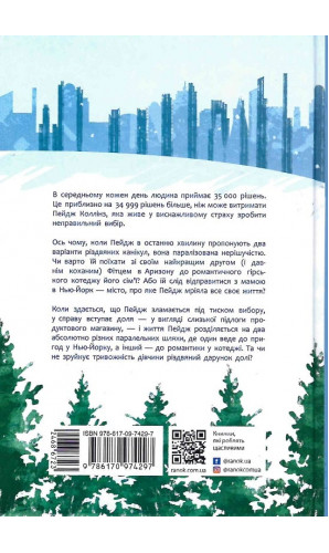 Так чи інакше. Одне Різдво дві можливості