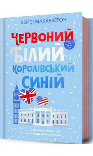 Червоний, білий та королівський синій