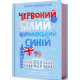 Червоний, білий та королівський синій