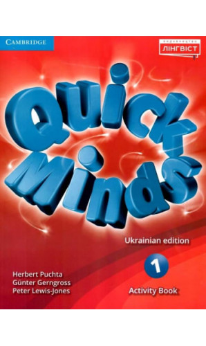 Робочий зошит Quick Minds (Ukrainian edition) НУШ 1 Activity Book Г.Пухта ЛІНГВІСТ