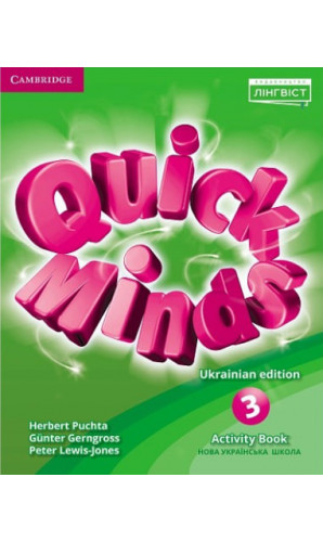 Робочий зошит Quick Minds (Ukrainian edition) НУШ 3 Activity Book Г.Пухта ЛІНГВІСТ