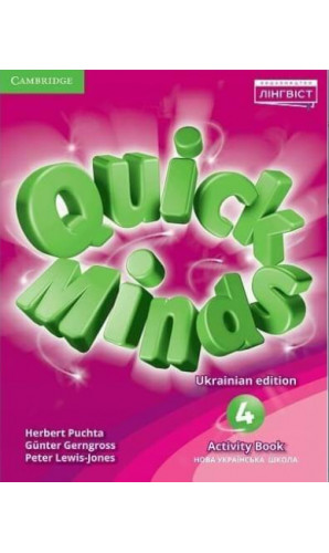 Робочий зошит Quick Minds (Ukrainian edition) НУШ 4 Activity Book Г.Пухта ЛІНГВІСТ