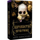 Королівство Нечестивих. Книга 1 фото