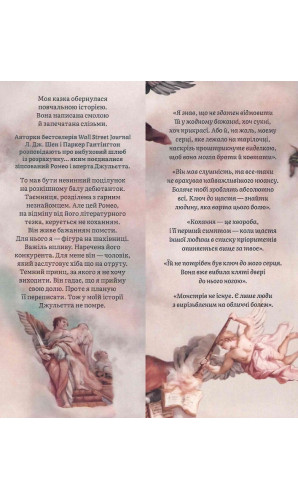 Мій темний Ромео. Книга 1 (Дорога темного принца)