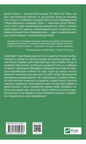 Бріджертони. Книга 3. Пропозиція джентльмена