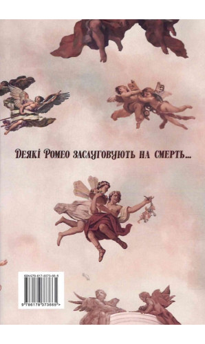 Мій темний Ромео. Книга 1 (Дорога темного принца)