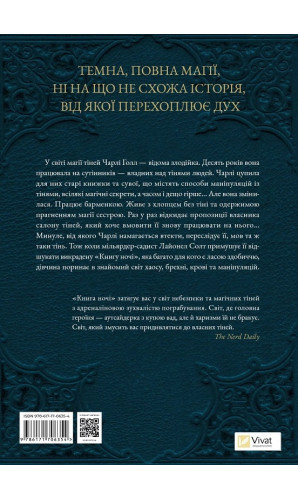 Книга ночі. Книга 1