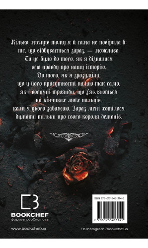 Королівство Нечестивих. Книга 3. Королівство Страхітливих
