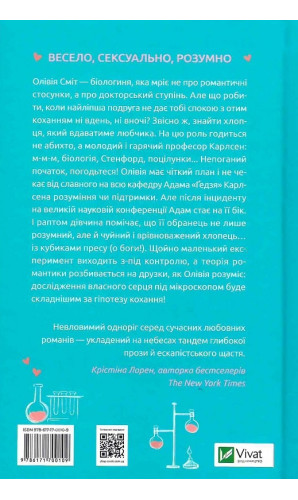 Гіпотеза кохання
