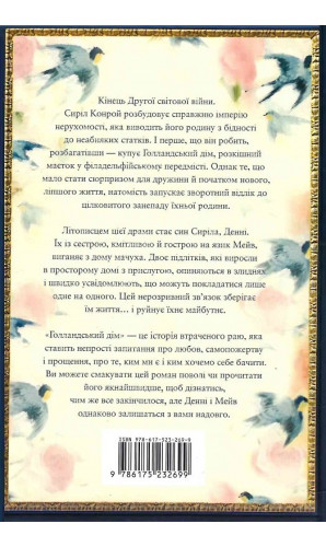 Голландський дім (Limited edition)