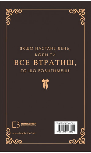Макстон-хол. Книга ІІІ. Врятуй нас