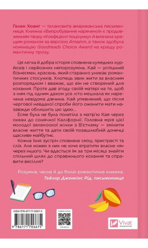 Випробування нареченої. Книга 2 (Коефіцієнт поцілунку)