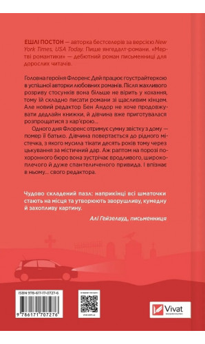 Мертві романтики
