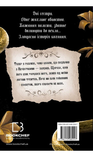 Королівство Нечестивих. Книга 1