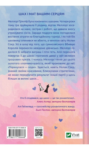 Шах і мат (ілюстрований зріз)
