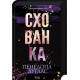 Диявольська ніч. Книга 2. Схованка фото