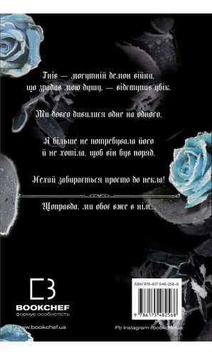 Королівство Нечестивих. Книга 2. Королівство Проклятих