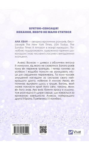 Кохання. Книга 1 (Twisted)