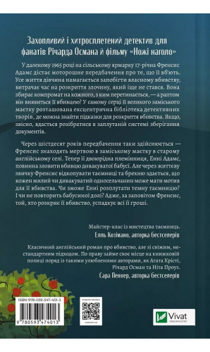 Як розкрити власне вбивство. Книга 1 (Касл-Ноллські записки)