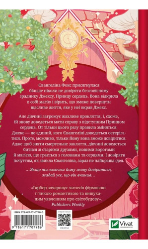 Балада про недовго й нещасливо. Книга 2 (Одного разу розбите серце)