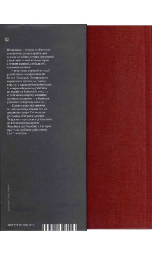 Моя війна. Книга 1