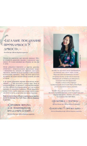 Обіцянка дракона. Книга 2 (Шість багряних журавлів)