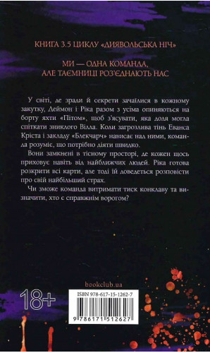 Диявольська ніч. Книга 3.5. Конклав